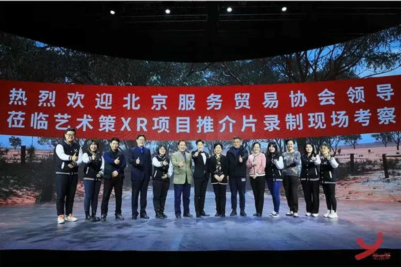 北京服务贸易协会领导莅临艺术策XR项目推介片录制现场考察
